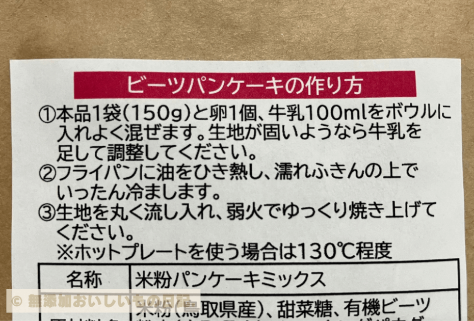 魔法のベジパンケーキ　ビーツ　作り方