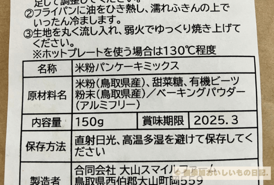 魔法のベジパンケーキ　ビーツ　原材料