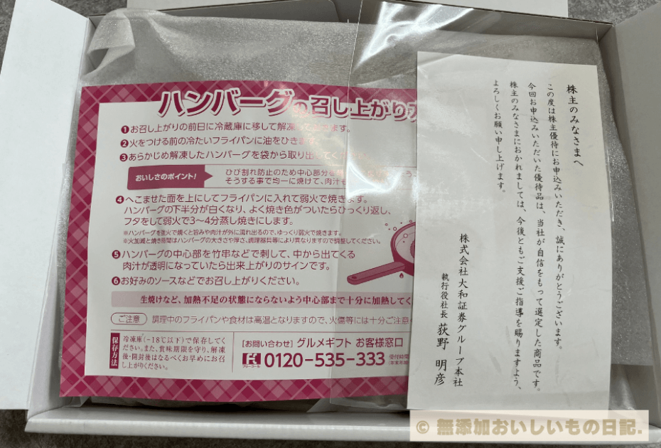 ミヤチク　ハンバーグ　大和証券　株主優待