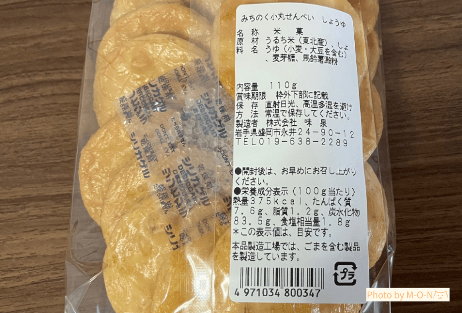 味泉のみちのく小丸せんべいしょうゆの原材料とカロリー表示を撮った画像