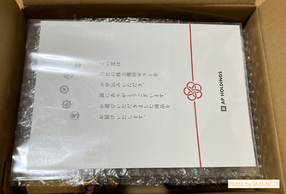 APホールディングス優待のギフト商品に同封されている挨拶文を印刷した案内用紙(箱の一番上に入っている)