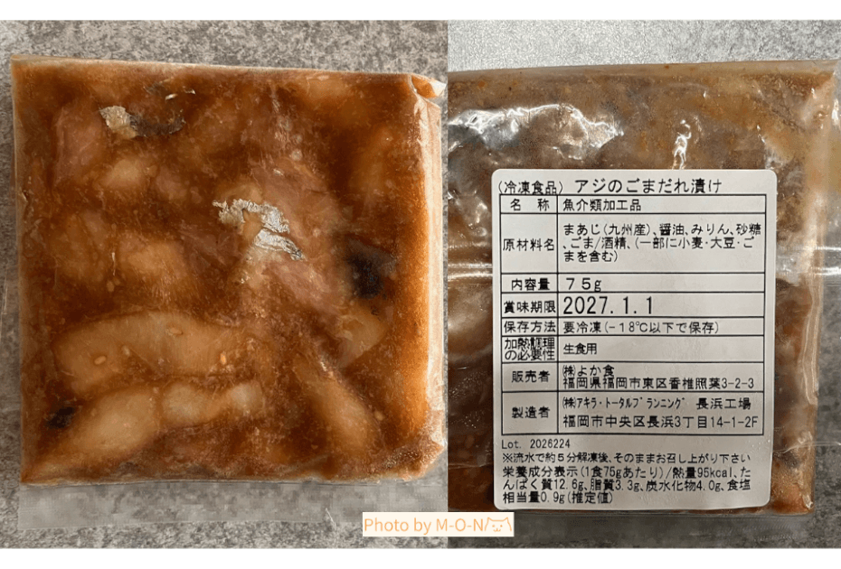 APホールディングス優待の海の幸セットと水産品セットに共通で入っている九州産アジのごまだれ漬けのパックと原材料表示
