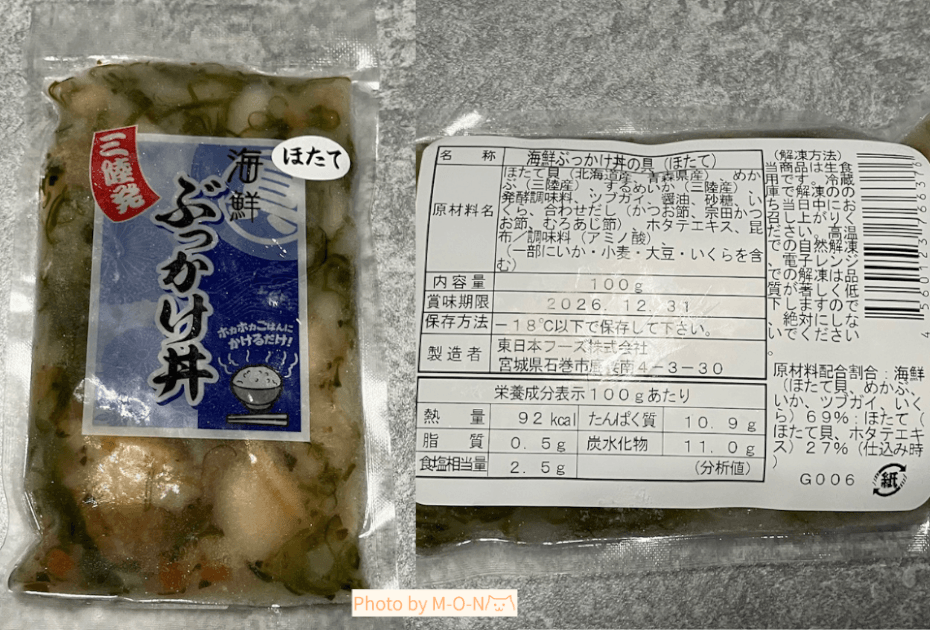 APホールディングス優待の海の幸セットと水産品セットに共通で入っている三陸ぶっかけ丼(ホタテ)のパックと原材料表示