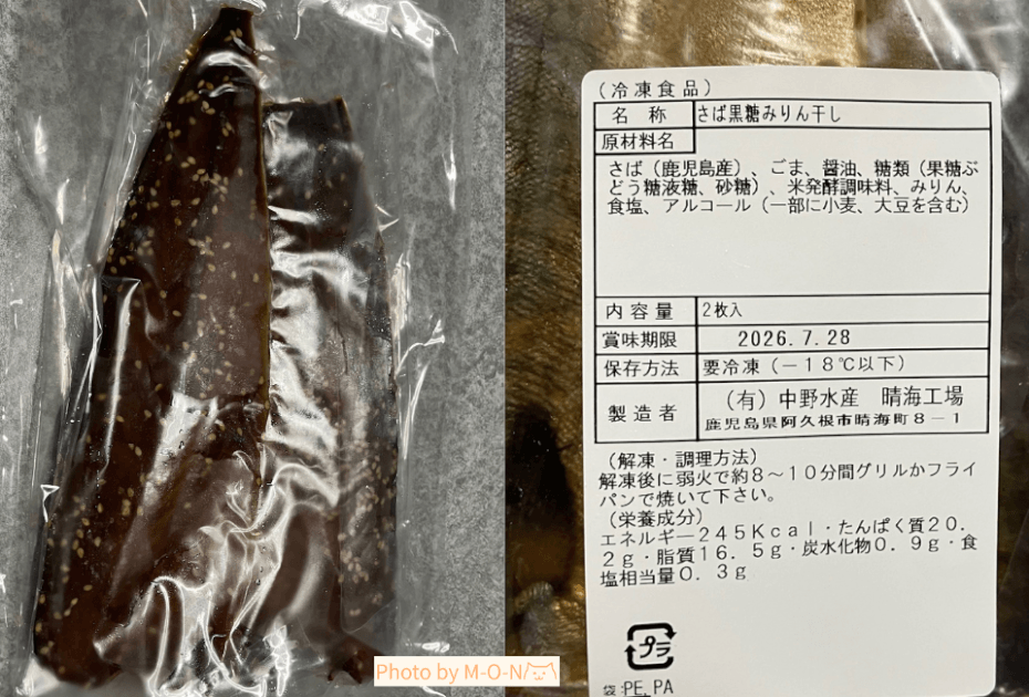 APホールディングス優待の水産品セットに入っているさば黒糖みりん干しのパックと原材料表示