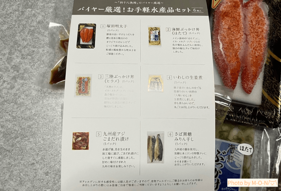APホールディングス優待 水産品セットの6品の説明書きが印刷された紙