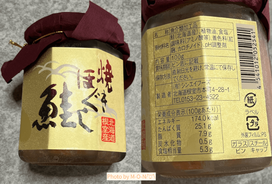 APホールディングス優待の海の幸セットに入っている焼きほぐし鮭の瓶と原材料表示