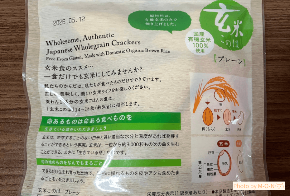 アリモト　玄米このは　プレーン　堅焼き　煎餅　スーパー