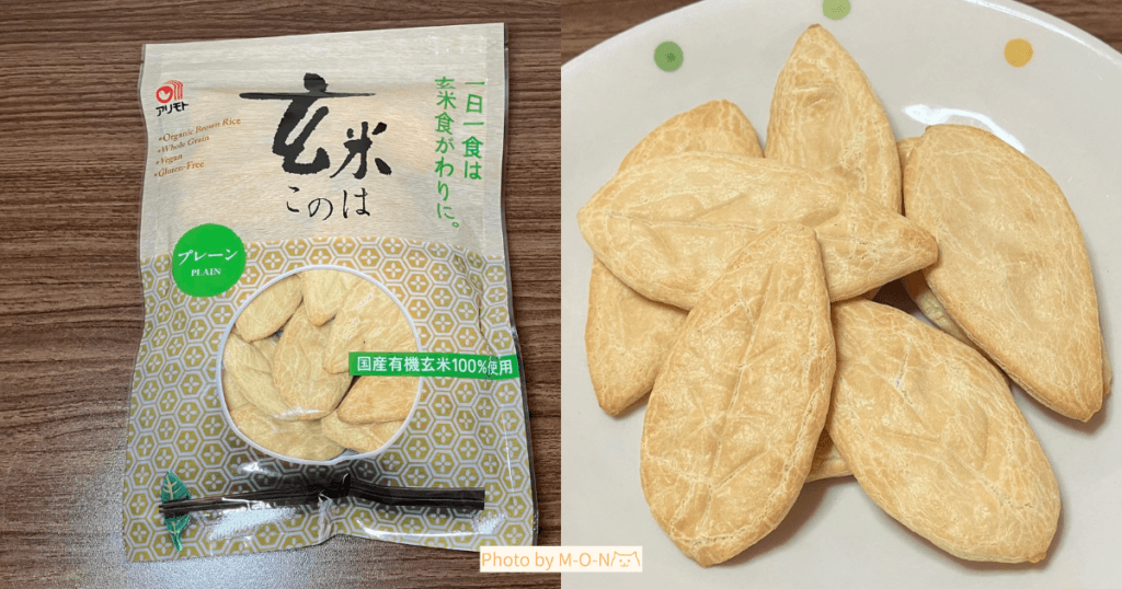 アリモト 玄米このは プレーン レビュー 堅焼き 煎餅