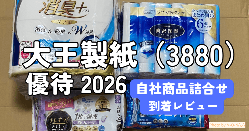 大王製紙（3880）の株主優待で届いた自社商品詰め合わせ