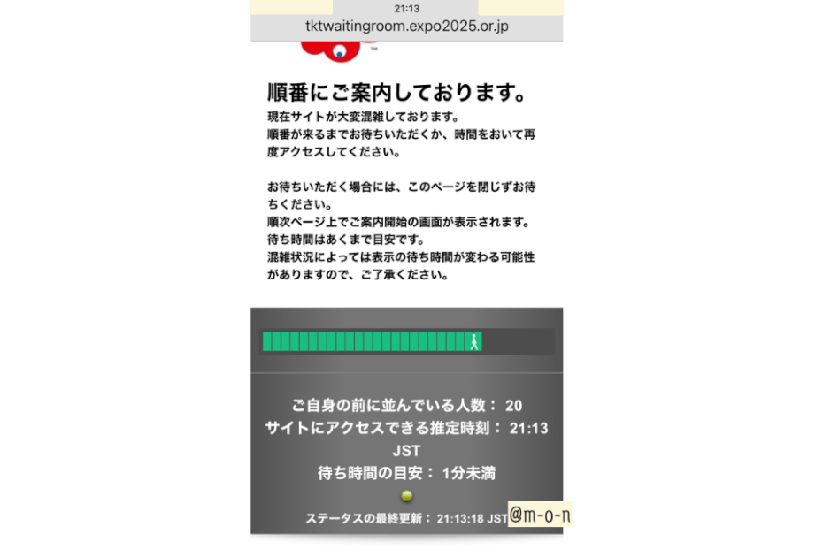 万博　事前予約　ログイン
