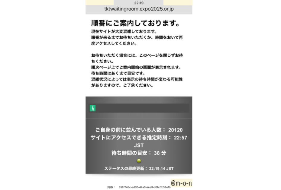 万博　事前予約　ログイン