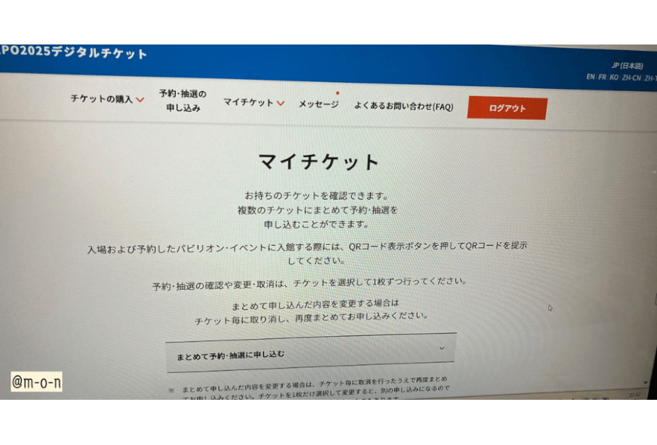 万博　事前予約　ログイン