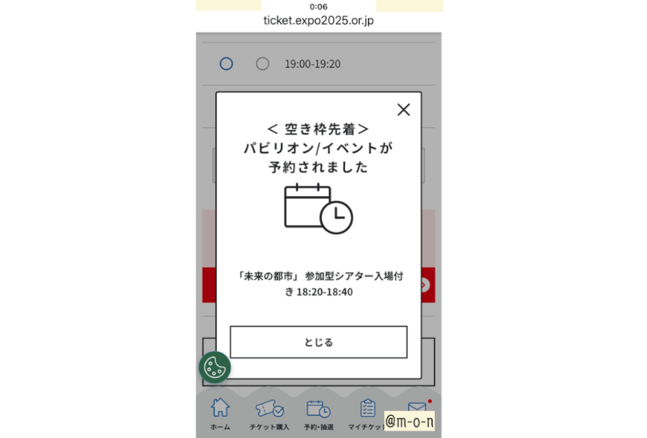 万博　３日前　空き枠先着予約