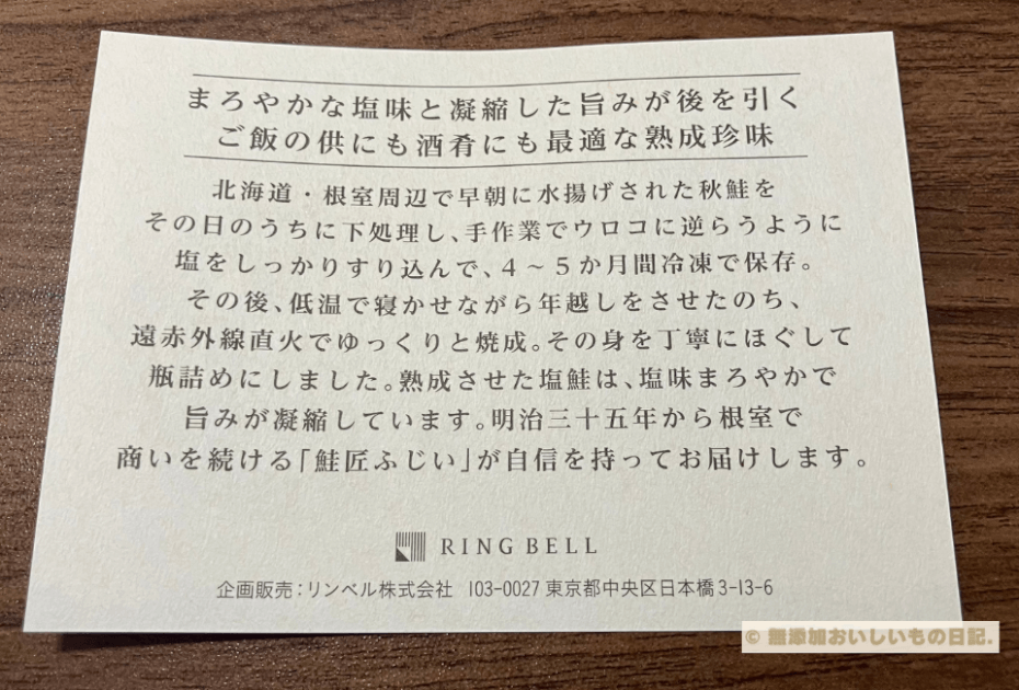 藤井水産 二年熟成塩漬け 鮭 焼きほぐし　KDDI　株主優待　リンベル