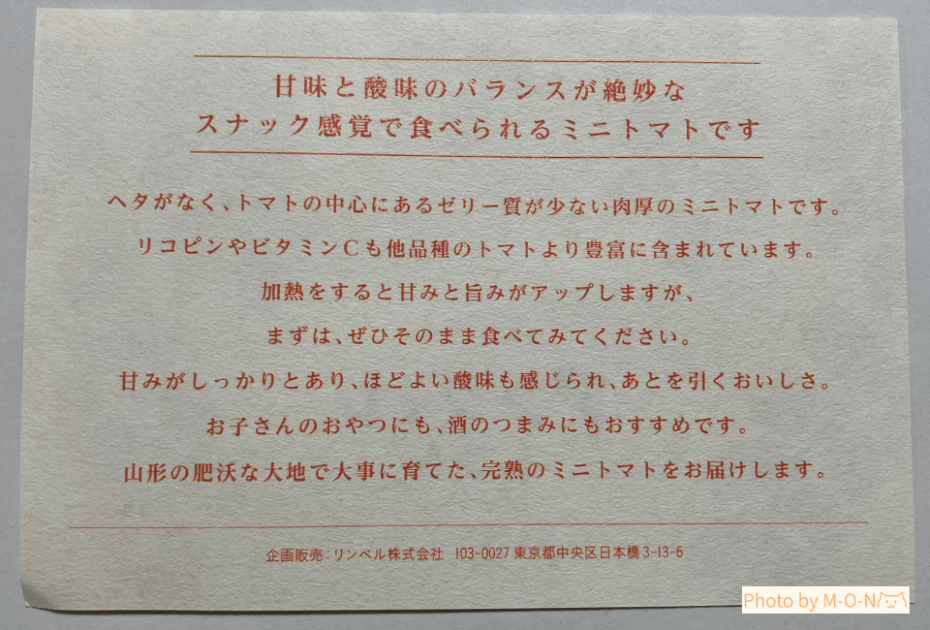 ヒューリック優待で頼んだ山形県産ミニトマトアンジェレのリーフレット裏