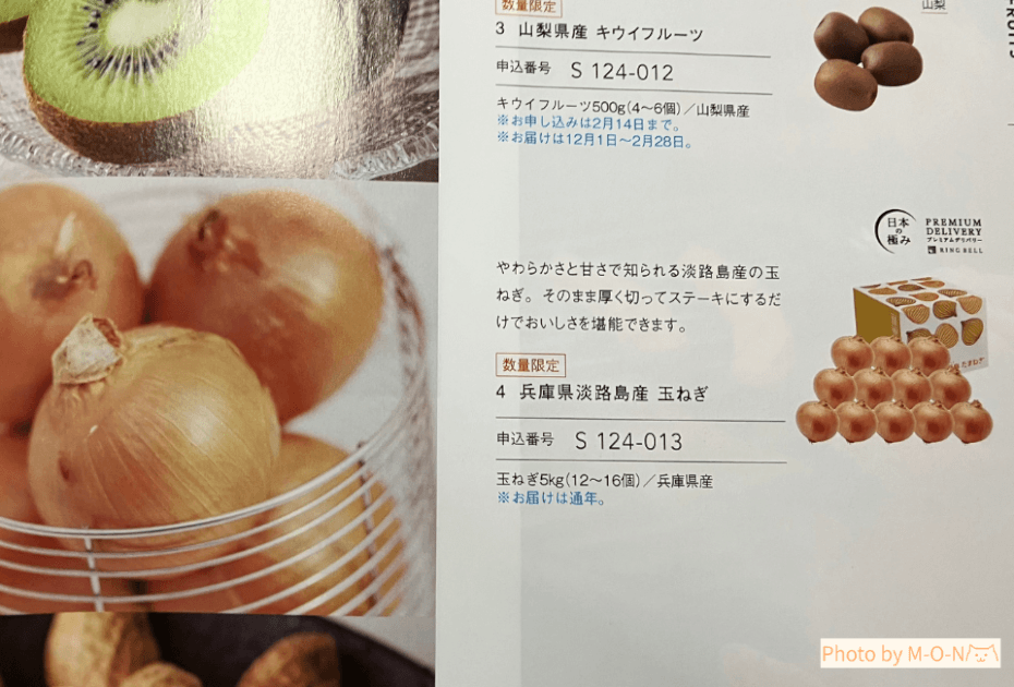 ヒューリック　株主優待　カタログ　兵庫県産淡路島　玉ねぎ