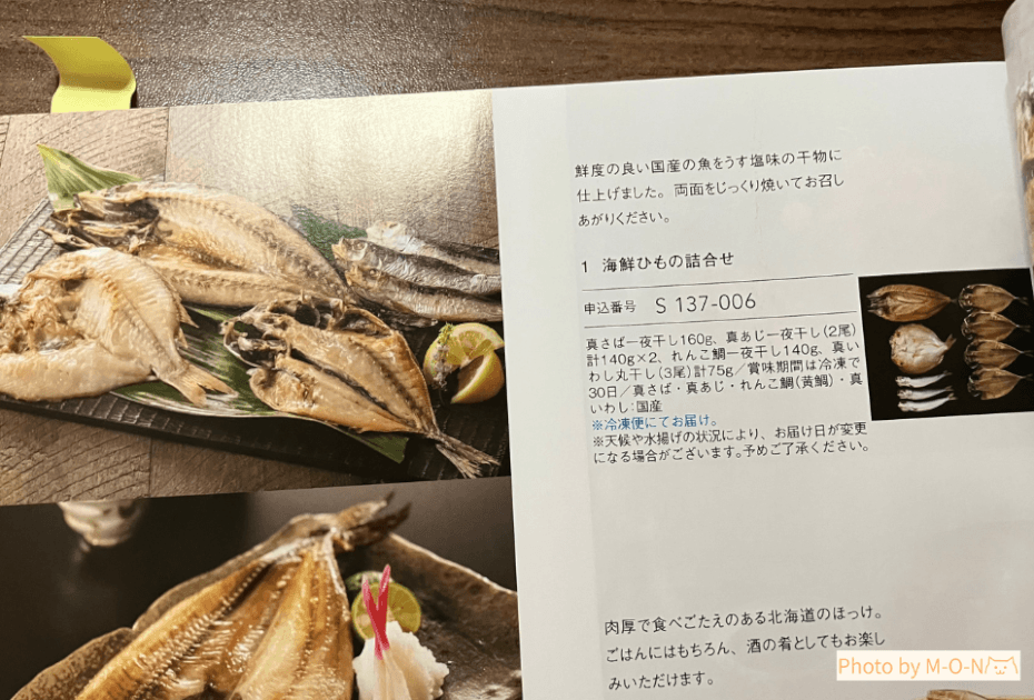 ヒューリック　株主優待　カタログ　海鮮ひもの詰合せ