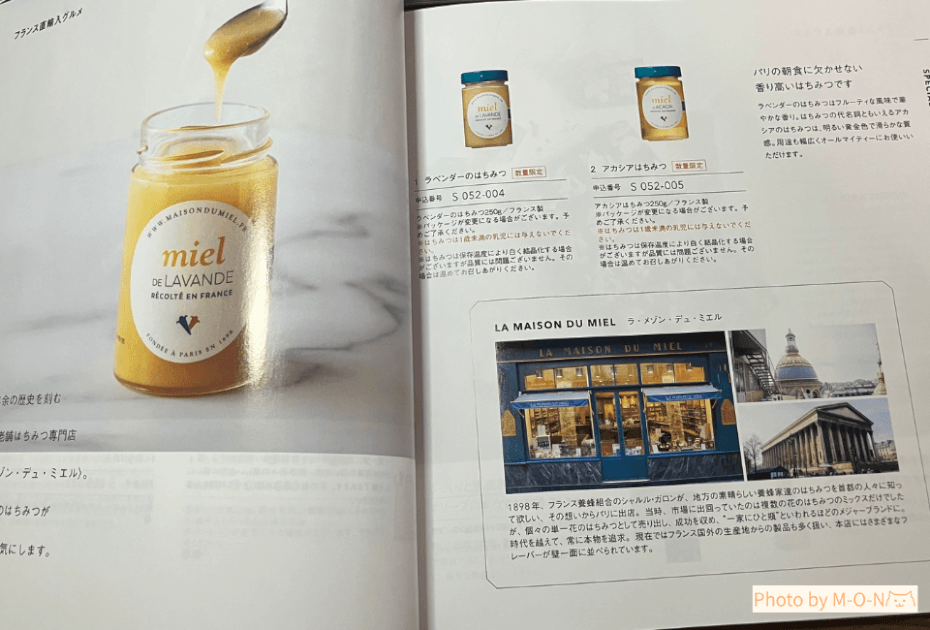 ヒューリック　株主優待　カタログ　ラ・メゾン・デュ・ミエル　はちみつ　フランス　パリ