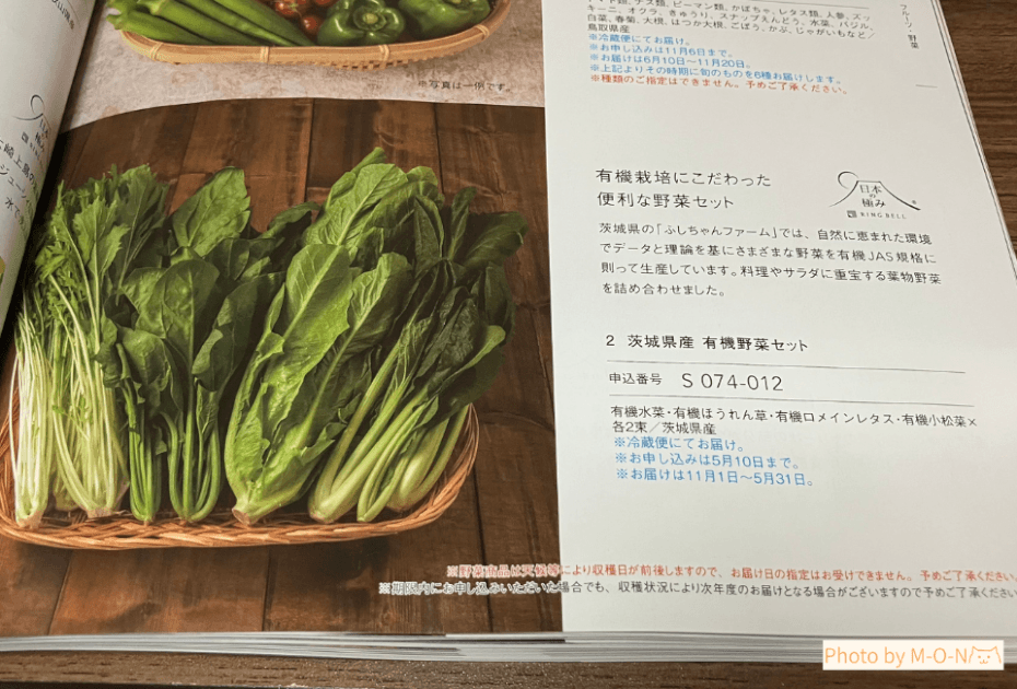 ヒューリック　株主優待　カタログ　茨城県産 有機野菜セット