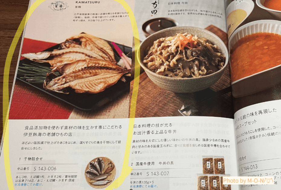 ヒューリック株主優待カタログに載っている釜鶴の干物詰合せ
