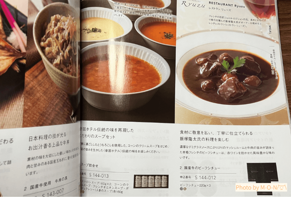 ヒューリック　株主優待　カタログ　国産牛のビーフシチュー