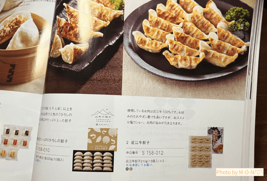 ヒューリック　株主優待　カタログ　近江牛餃子