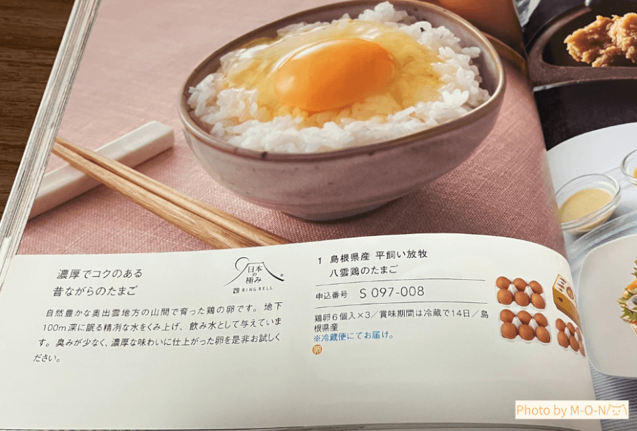 ヒューリック　株主優待　カタログ　島根県産 平飼い放牧 八雲鶏のたまご　卵