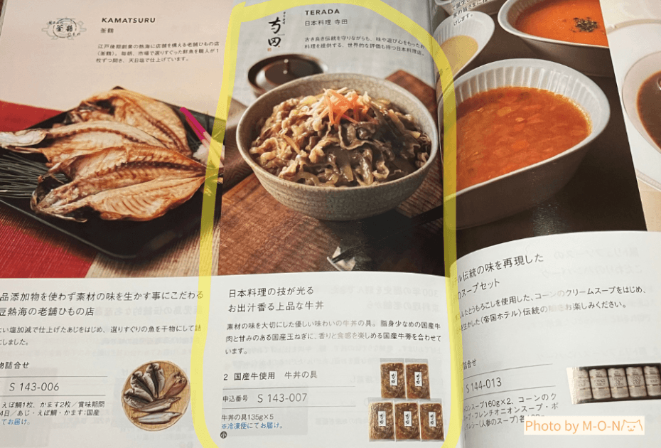 ヒューリック優待カタログに載っている日本料理寺田の牛丼の具のぺージ