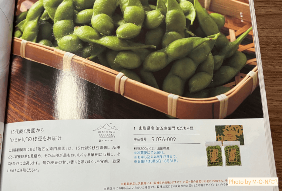 ヒューリック　株主優待　カタログ　山形県産 治五左衛門 だだちゃ豆