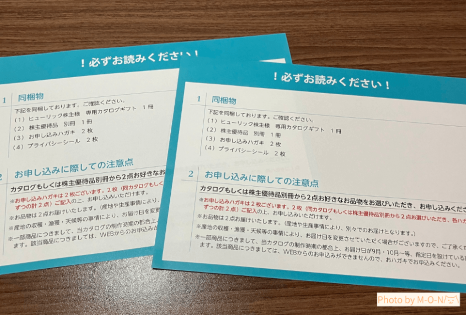 ヒューリック　株主優待　カタログギフト
