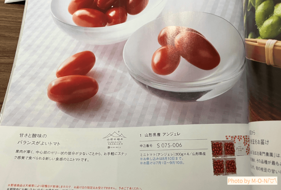 ヒューリック　株主優待　カタログ　山形県産　アンジェレ　ミニトマト