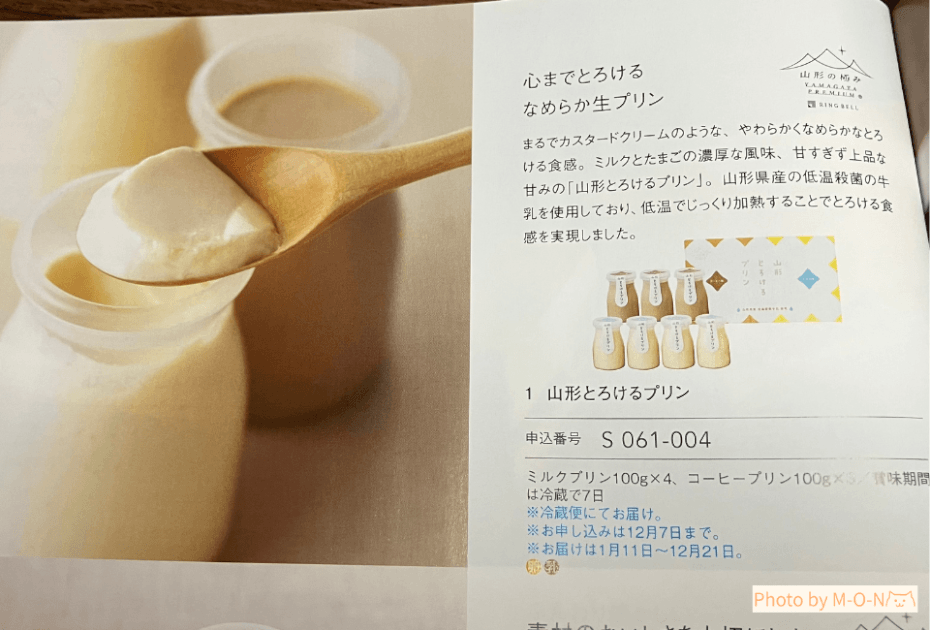 ヒューリック　株主優待　カタログ　山形とろけるプリン