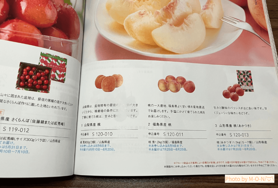 ヒューリック　株主優待　カタログ　桃　山梨県産　福島県産　山形県産