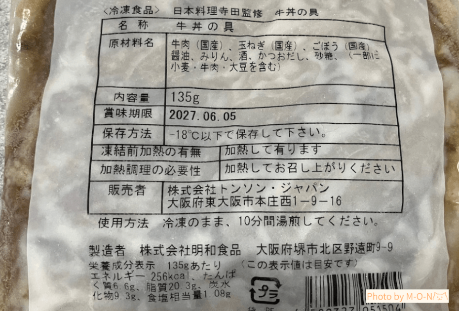 ヒューリック優待で頼んだ日本料理寺田の牛丼の具の原材料とカロリー表示