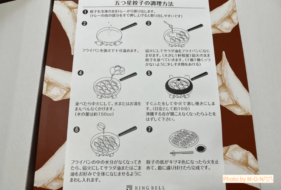 ヒューリック優待の五つ星餃子合挽の調理方法が書かれた紙