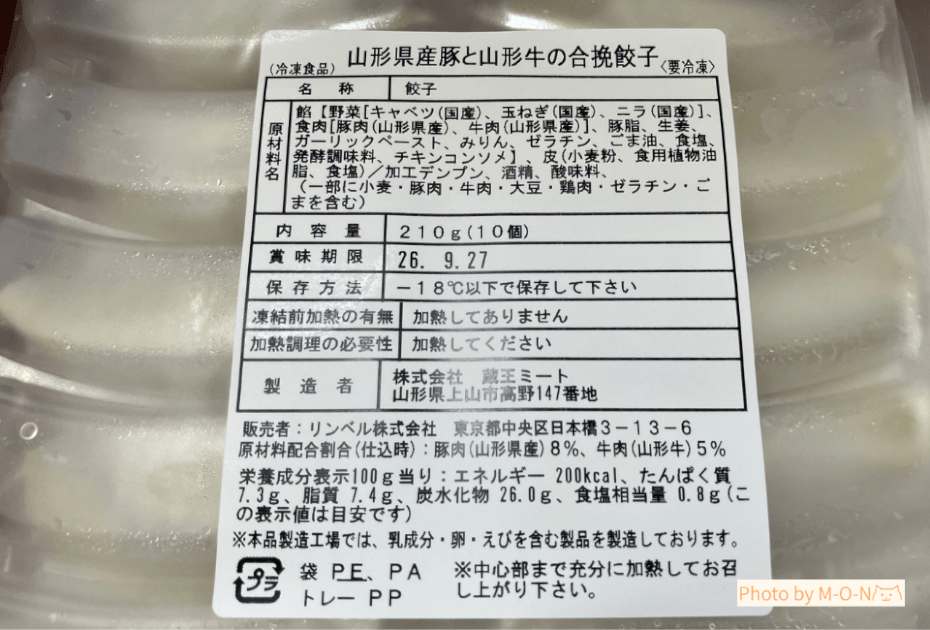 ヒューリック優待の五つ星餃子合挽の原材料とカロリー表示