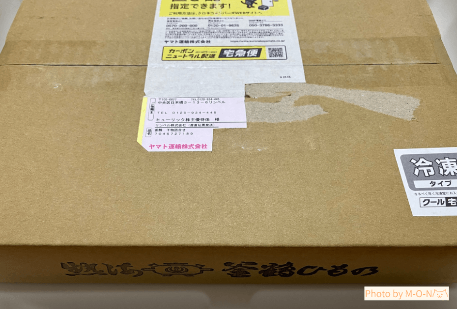 ヒューリック株主優待カタログで頼んだ釜鶴の干物詰合せが届いた時の段ボール箱の写真
