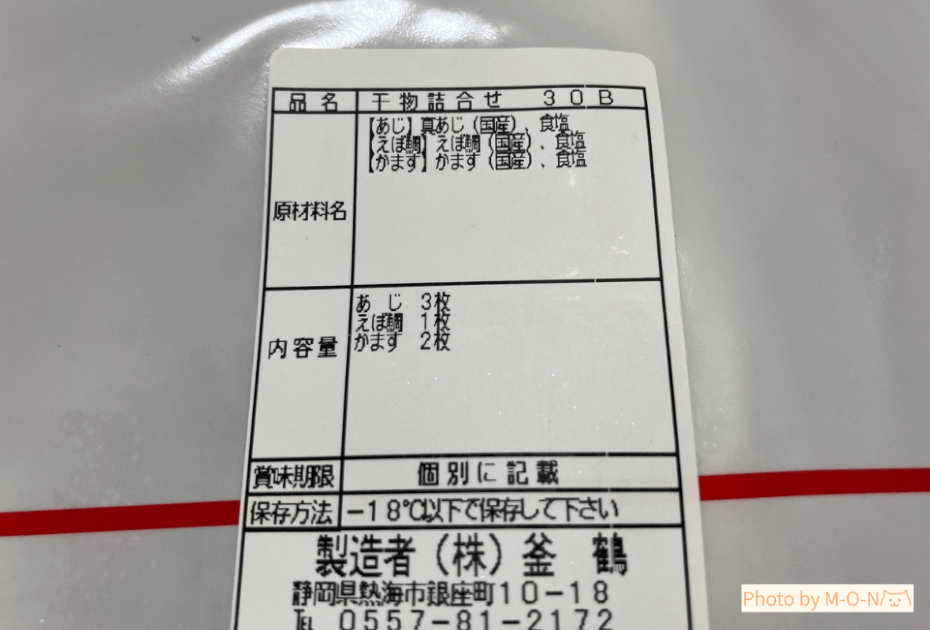 ヒューリック株主優待カタログで頼んだ釜鶴の干物詰合せの原材料名と内容量