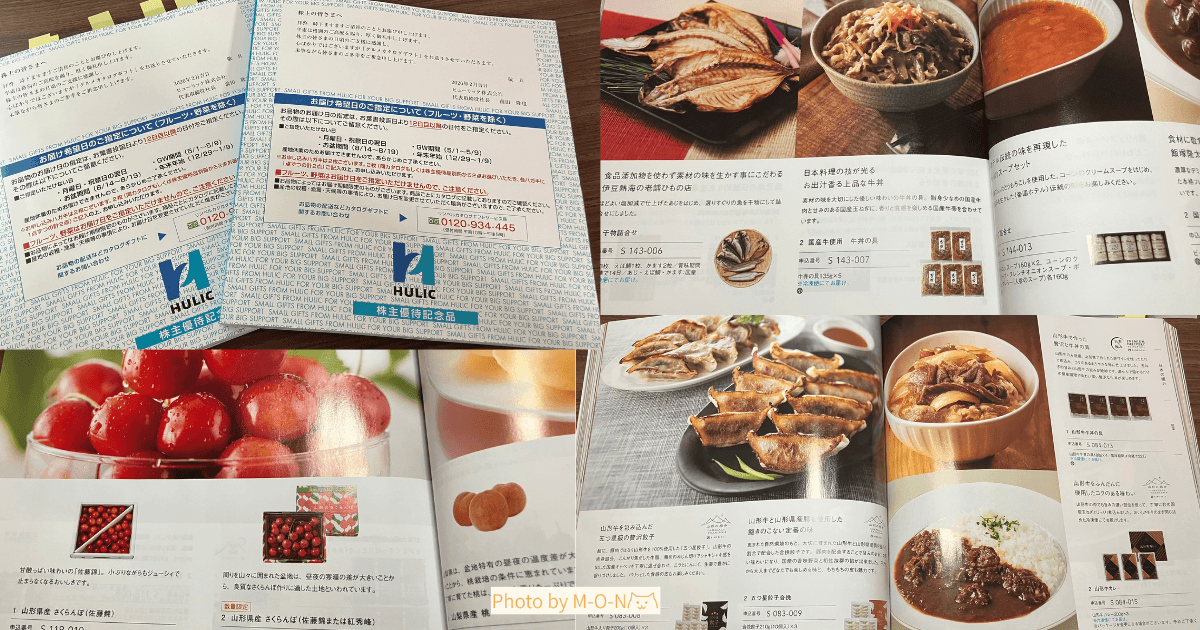 ヒューリック　株主優待　カタログ　2026　おすすめ