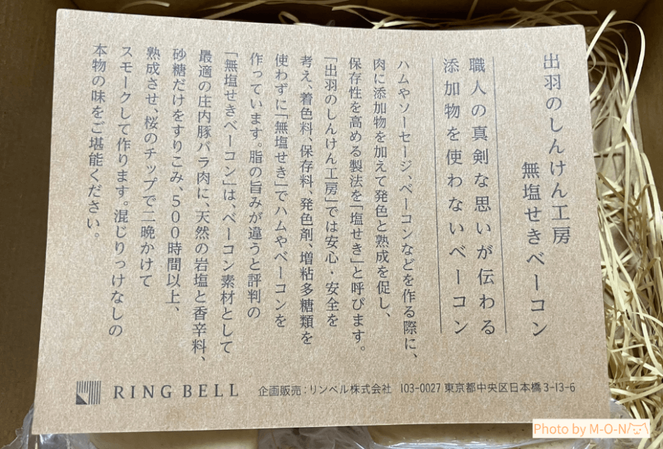 ヒューリック 株主優待 カタログ 出羽のしんけん工房 東北ハム 無塩せきベーコン 無添加 リンベル カード