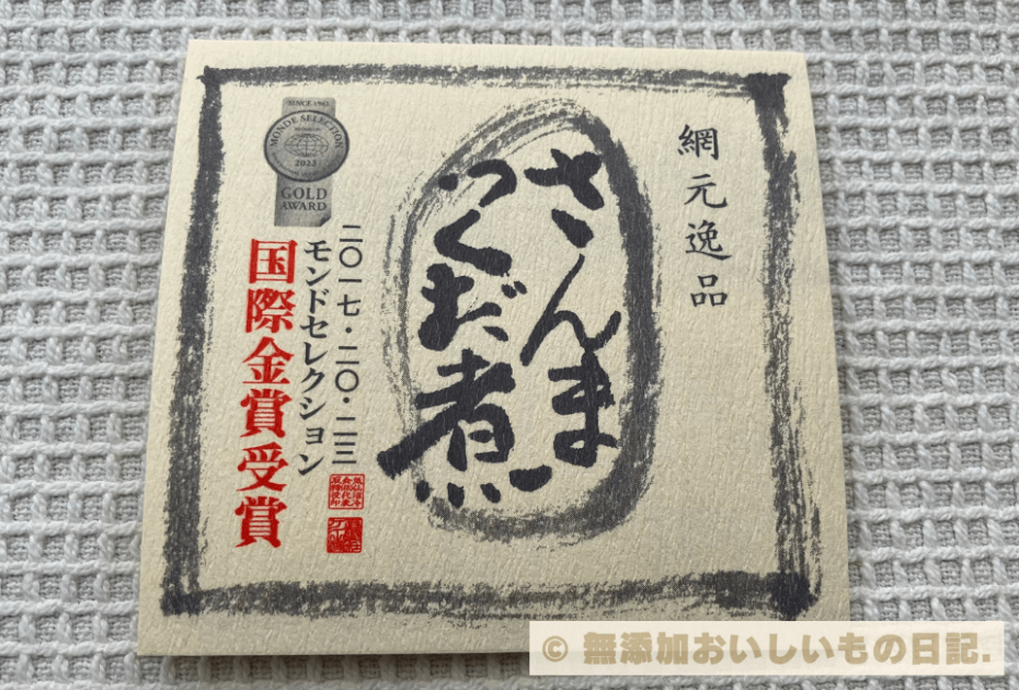 気仙沼　ケイ　さんま　佃煮　しょうゆ　みそ　リーフレット