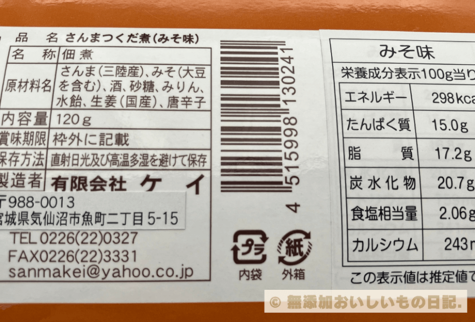 気仙沼　ケイ　さんま　佃煮　みそ　原材料