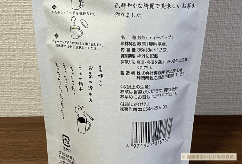 静岡　喜作園　綺麗茶　原材料