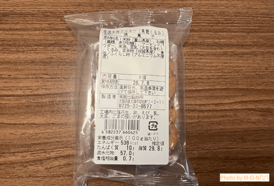 南出製粉所の国産米粉クッキー黒糖くるみの原材料とカロリー表示