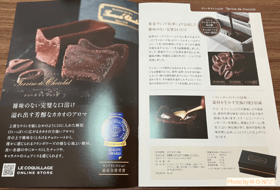 神楽坂　ルコキヤージュ　テリーヌドゥショコラ　ガトーショコラ　お取り寄せ　スイーツ　バレンタイン　ホワイトデー　誕生日　おすすめ