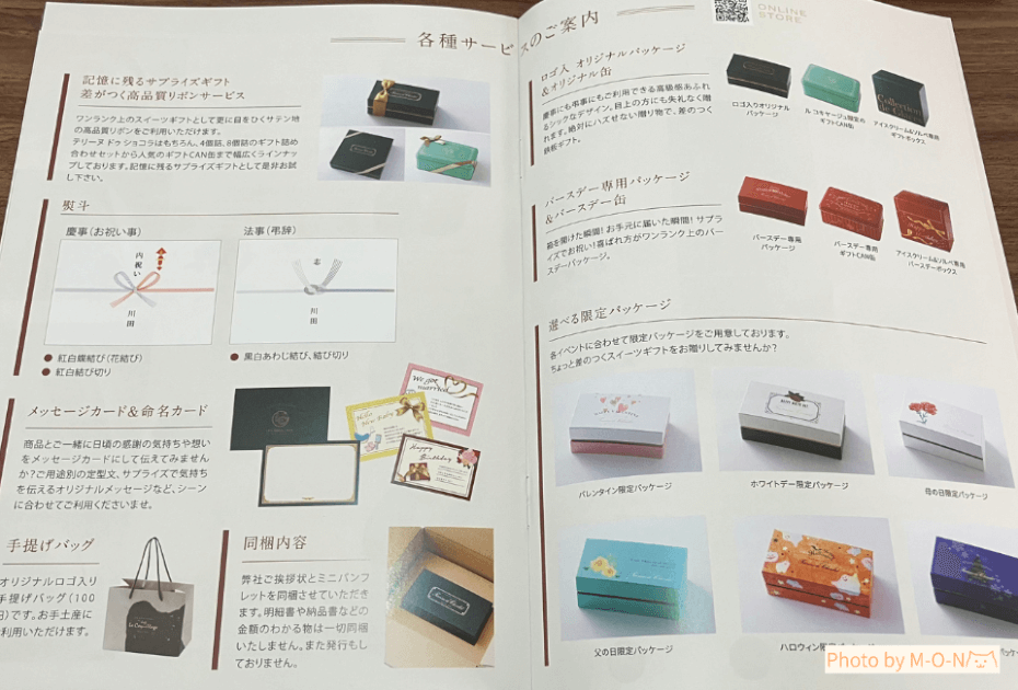 神楽坂　ルコキヤージュ　テリーヌドゥショコラ　ガトーショコラ　お取り寄せ　スイーツ　バレンタイン　ホワイトデー　誕生日　おすすめ　箱　パッケージ　ミニパンフレット