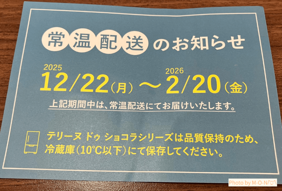 神楽坂　ルコキヤージュ　テリーヌドゥショコラ　ガトーショコラ　お取り寄せ　スイーツ　バレンタイン　ホワイトデー　誕生日　おすすめ　常温配送