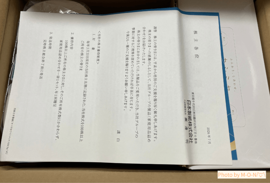 届いた日本製紙3863の株主優待の案内文