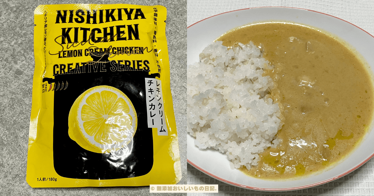 にしき食品　レモンクリームチキンカレー