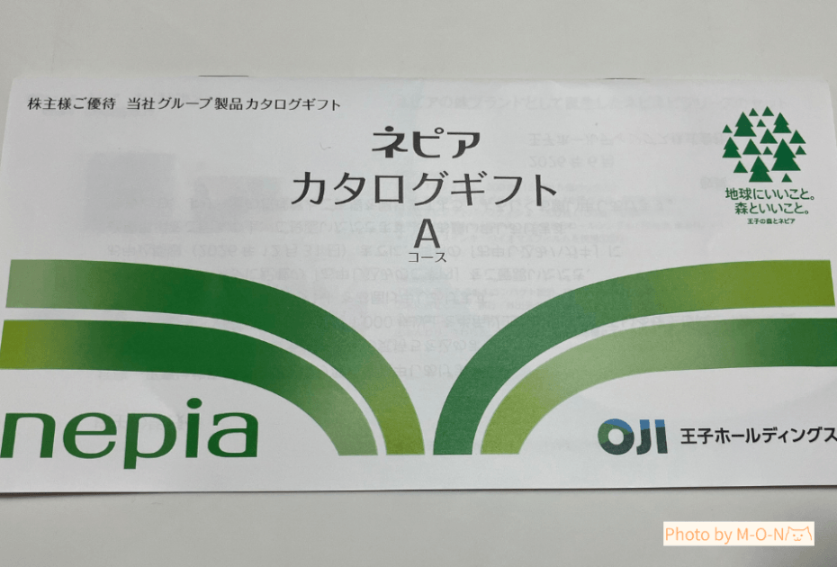 王子ネピア商品カタログギフト(Aコース)の表紙